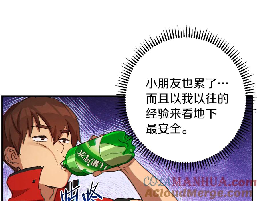 重启地下城 第33话 谁敢拦我喝汽水！ 第141页