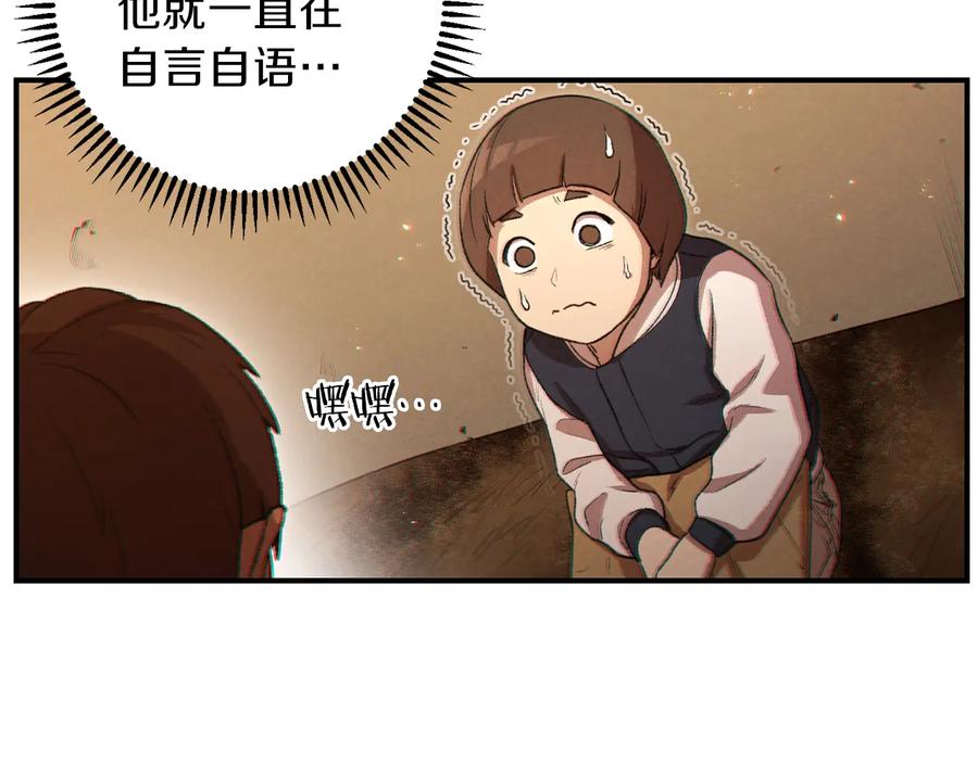 重启地下城 第33话 谁敢拦我喝汽水！ 第160页