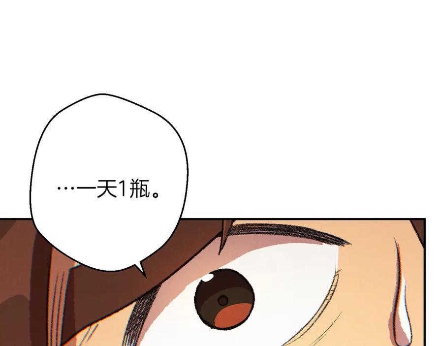 重启地下城 第33话 谁敢拦我喝汽水！ 第127页