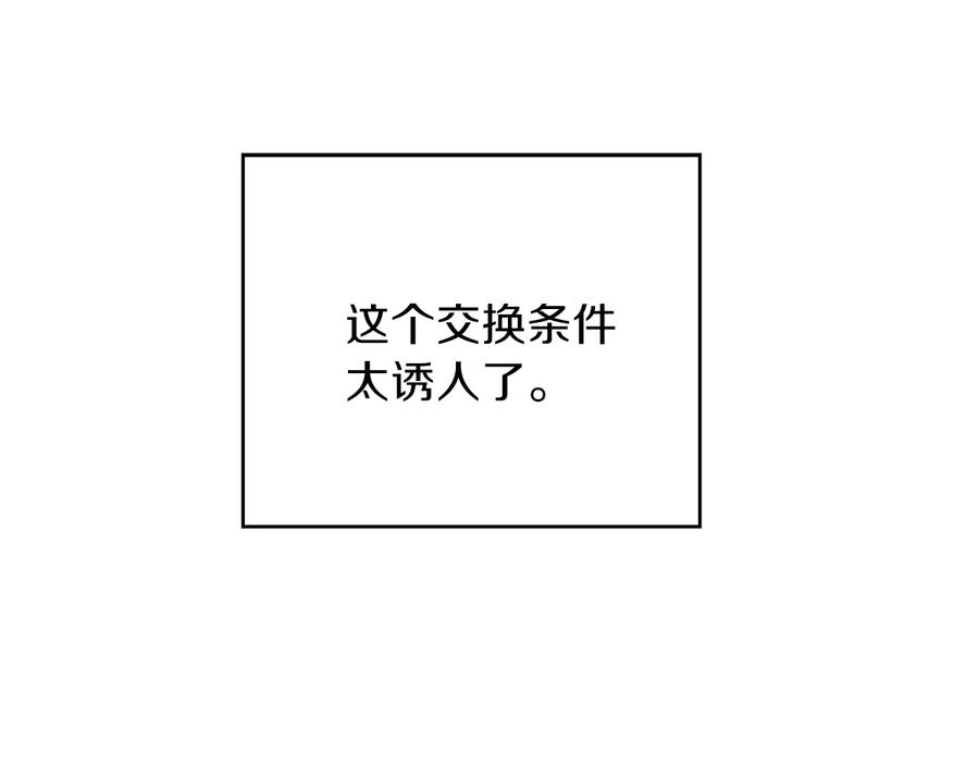 重启地下城 第33话 谁敢拦我喝汽水！ 第119页