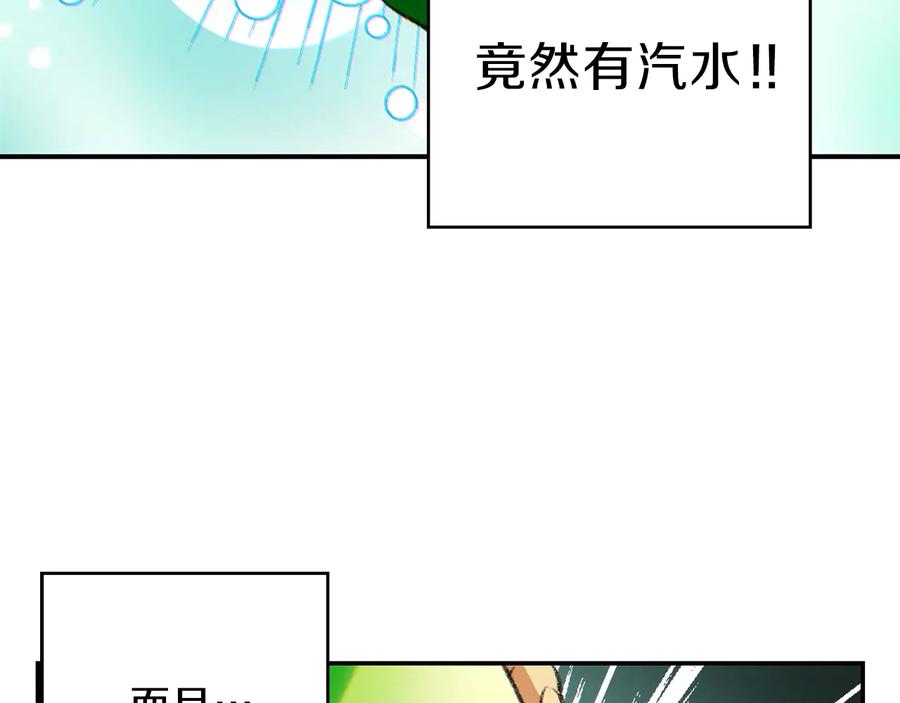 重启地下城 第33话 谁敢拦我喝汽水！ 第122页