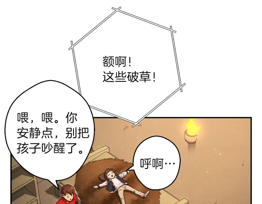 重启地下城 第34话 兔生到达了高潮 第46页