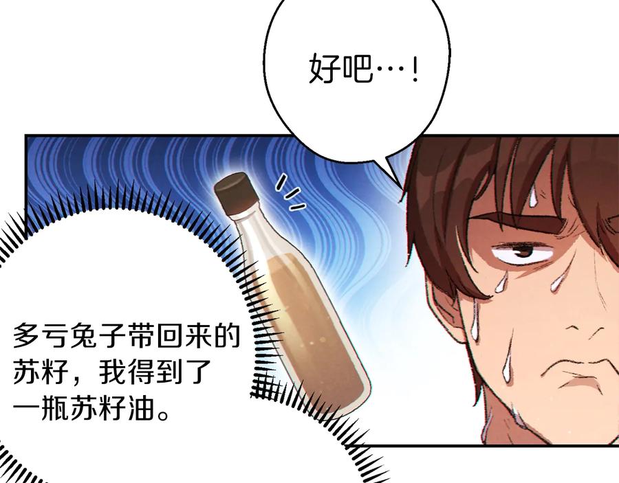 重启地下城 第34话 兔生到达了高潮 第158页