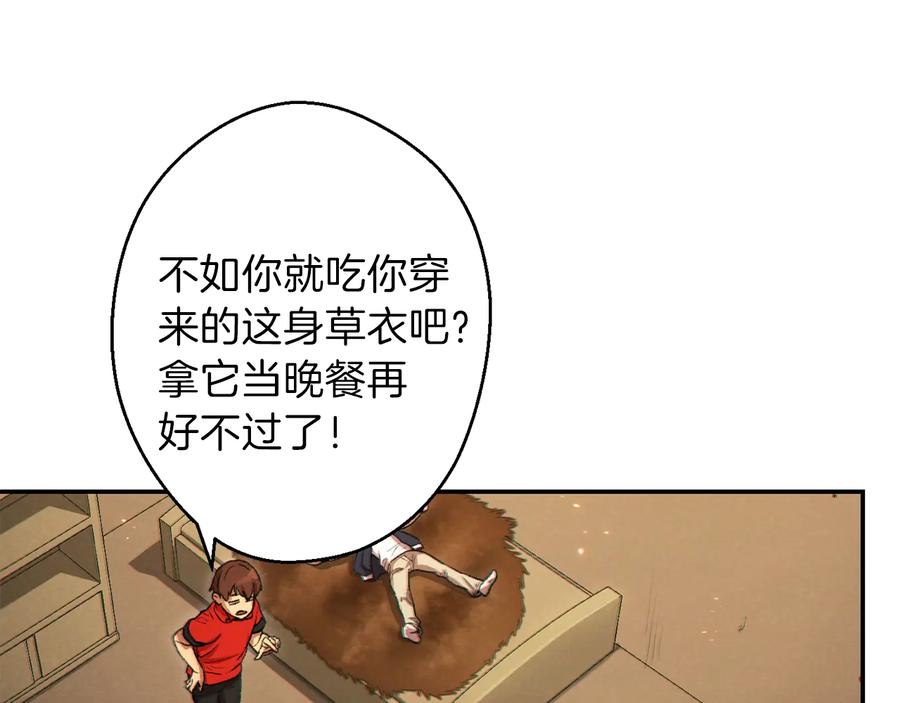 重启地下城 第34话 兔生到达了高潮 第51页