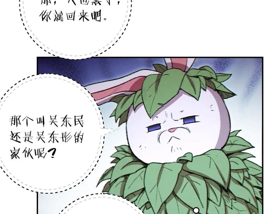 重启地下城 第34话 兔生到达了高潮 第35页