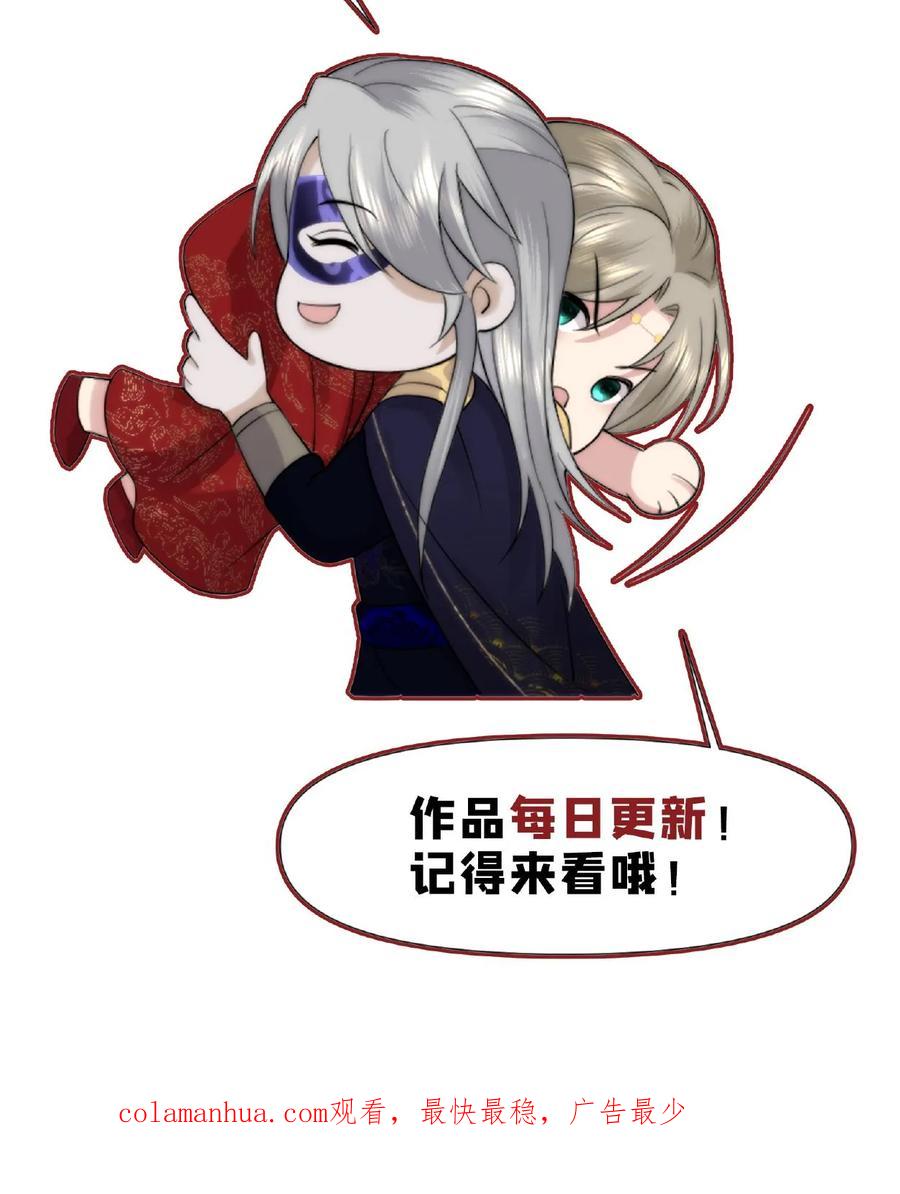 祖宗嫁到：病娇魔帝滚下榻 - 第36话 两仪杀阵 - 第30张图