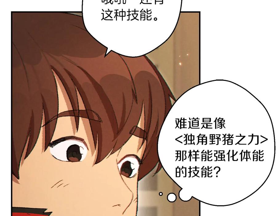 重启地下城 第34话 兔生到达了高潮 第12页