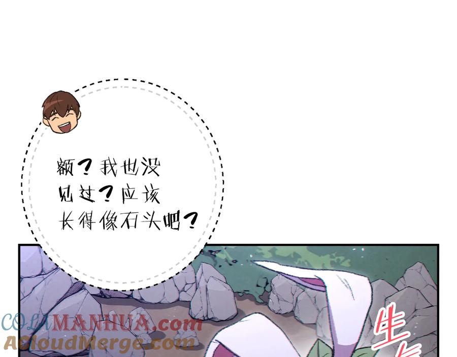 重启地下城 第34话 兔生到达了高潮 第33页
