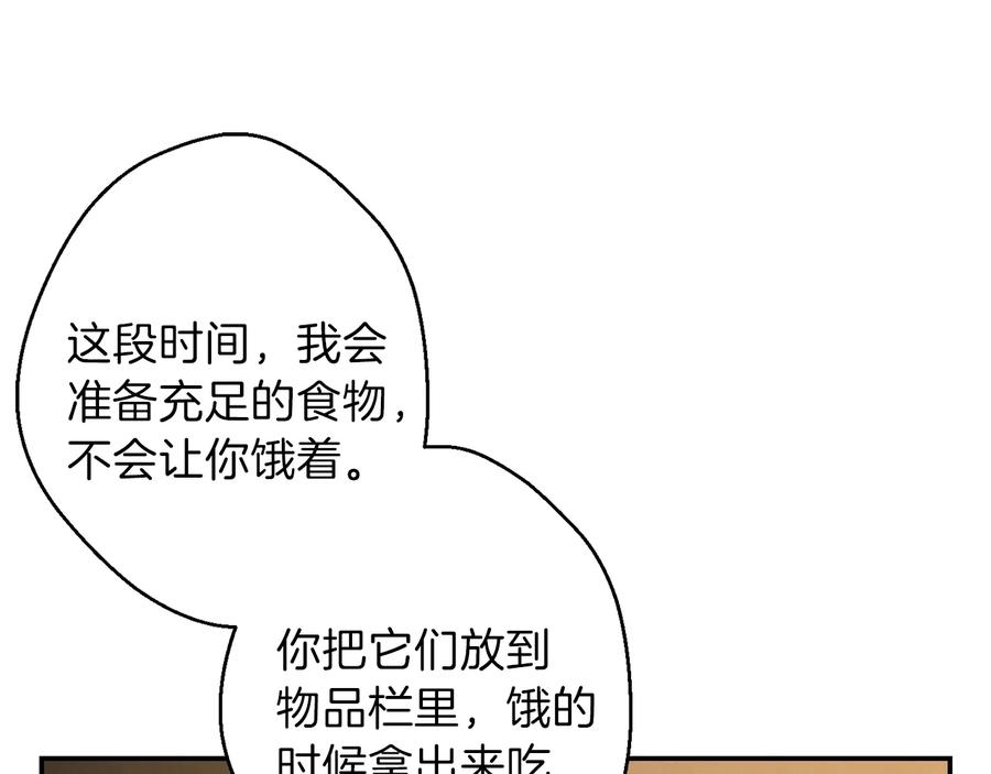 重启地下城 第34话 兔生到达了高潮 第114页