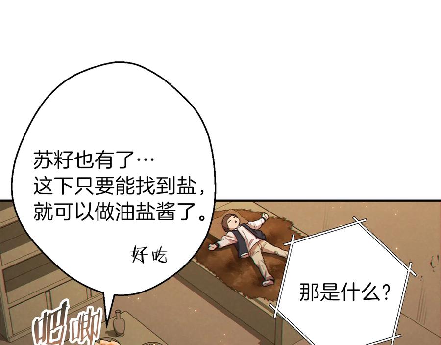 重启地下城 第34话 兔生到达了高潮 第90页