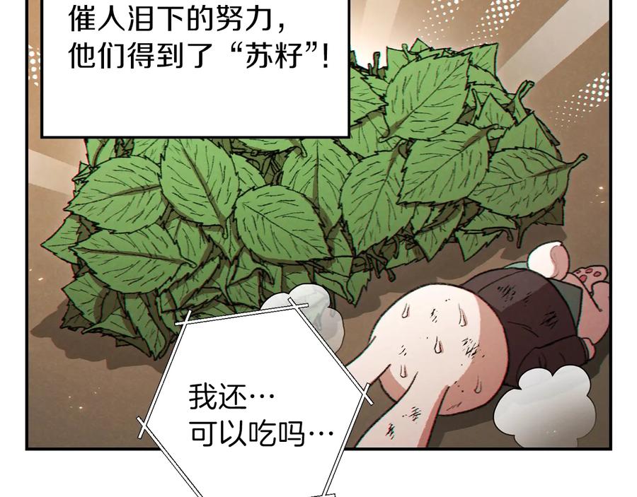 重启地下城 第34话 兔生到达了高潮 第80页