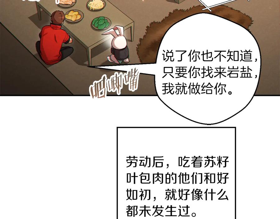 重启地下城 第34话 兔生到达了高潮 第91页