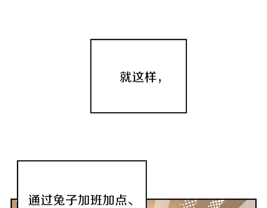 重启地下城 第34话 兔生到达了高潮 第79页