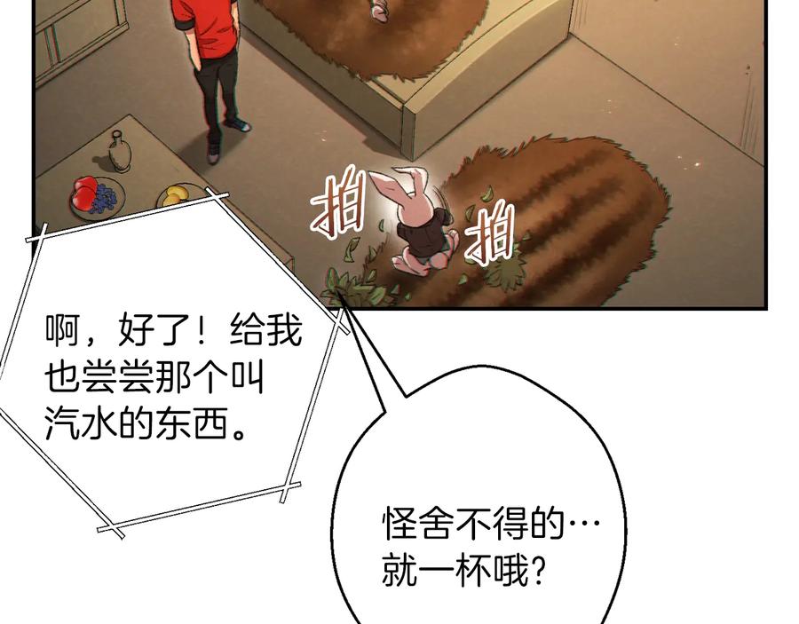 重启地下城 第34话 兔生到达了高潮 第47页