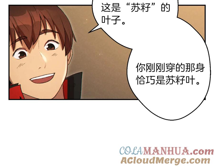 重启地下城 第34话 兔生到达了高潮 第77页