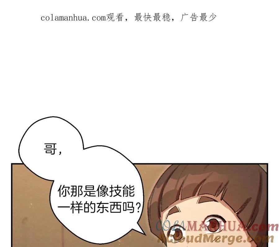 重启地下城 第34话 兔生到达了高潮 第1页