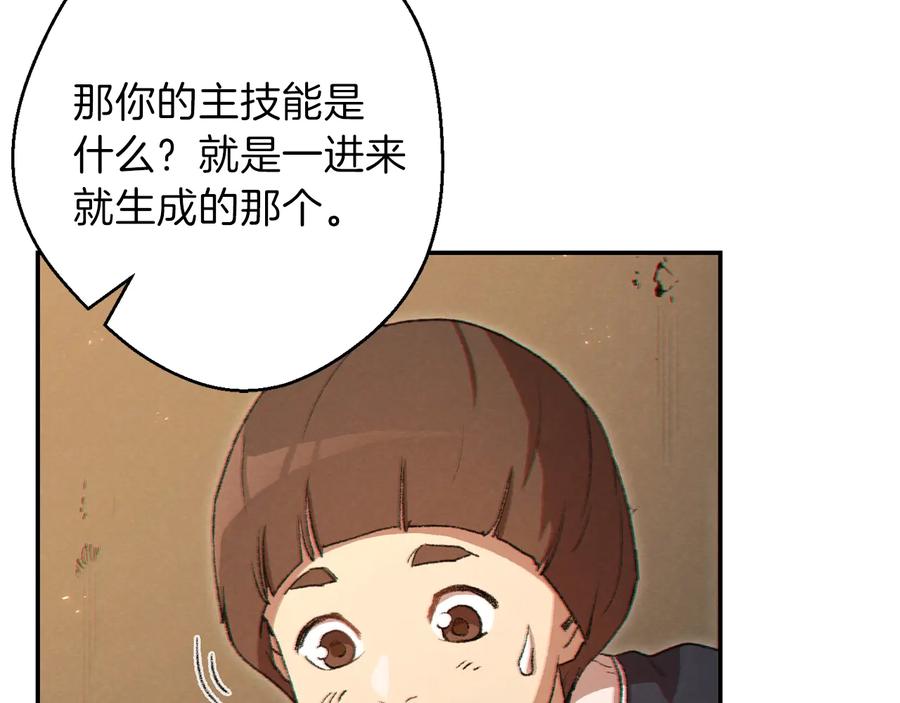重启地下城 第34话 兔生到达了高潮 第7页