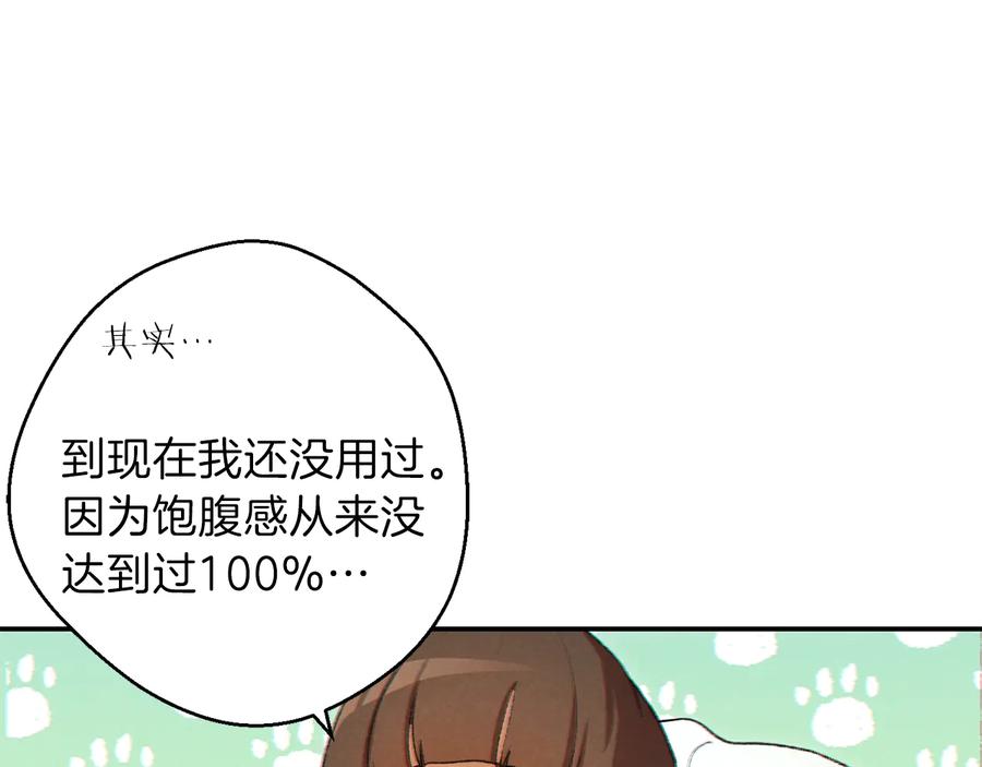 重启地下城 第34话 兔生到达了高潮 第14页