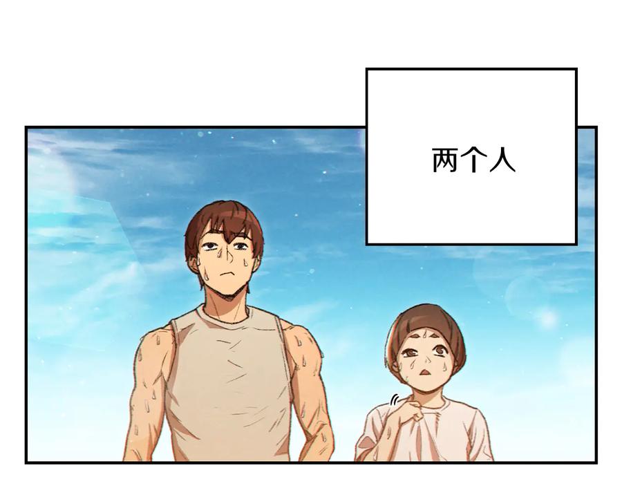 重启地下城 第34话 兔生到达了高潮 第146页