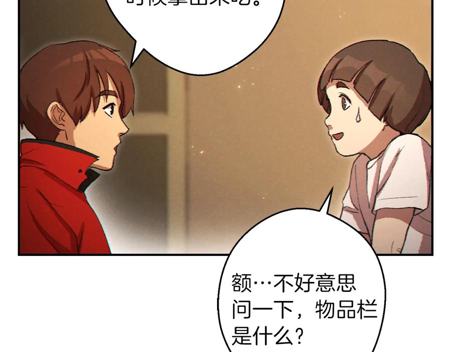 重启地下城 第34话 兔生到达了高潮 第115页