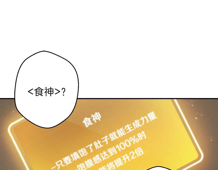 重启地下城 第34话 兔生到达了高潮 第10页