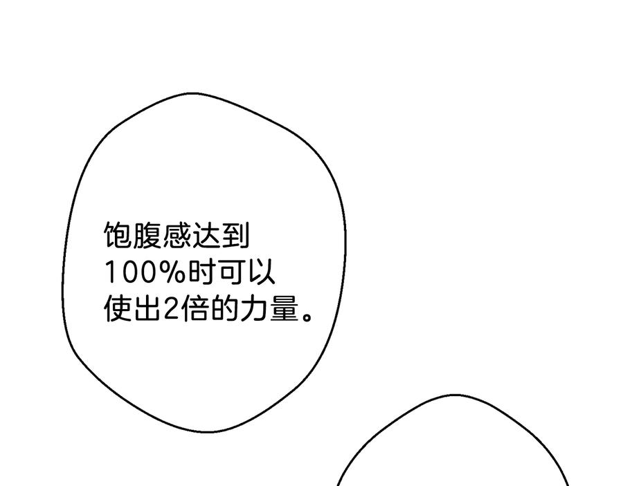 重启地下城 第35话 寻找盐分 第139页