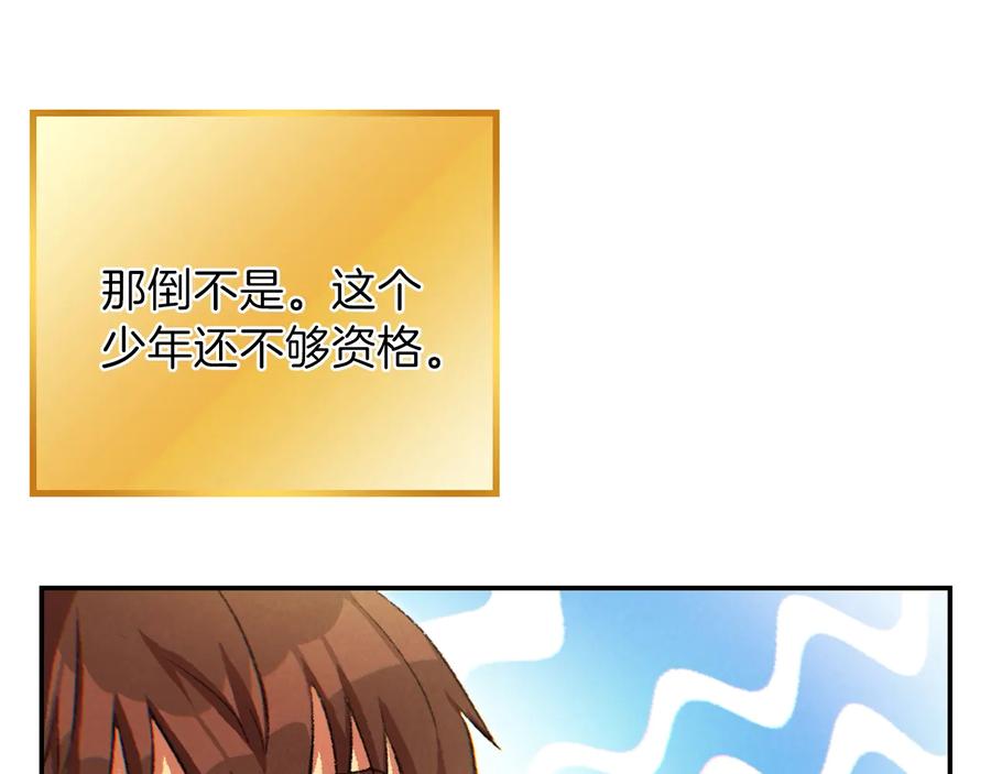 重启地下城 第35话 寻找盐分 第115页