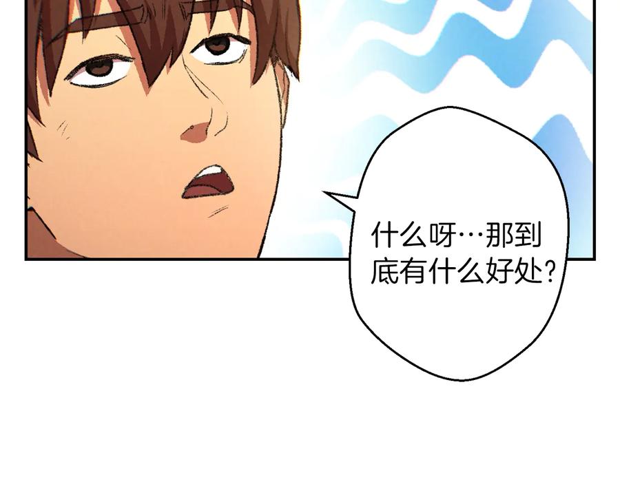 重启地下城 第35话 寻找盐分 第116页