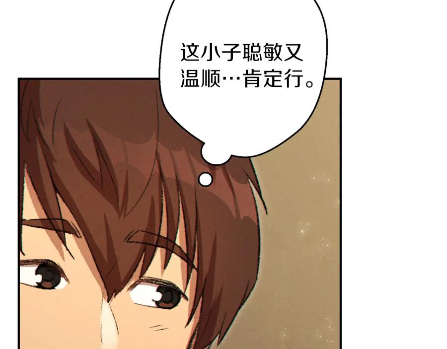 重启地下城 第35话 寻找盐分 第35页