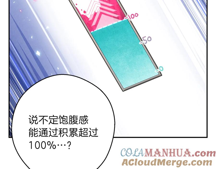 重启地下城 第35话 寻找盐分 第141页