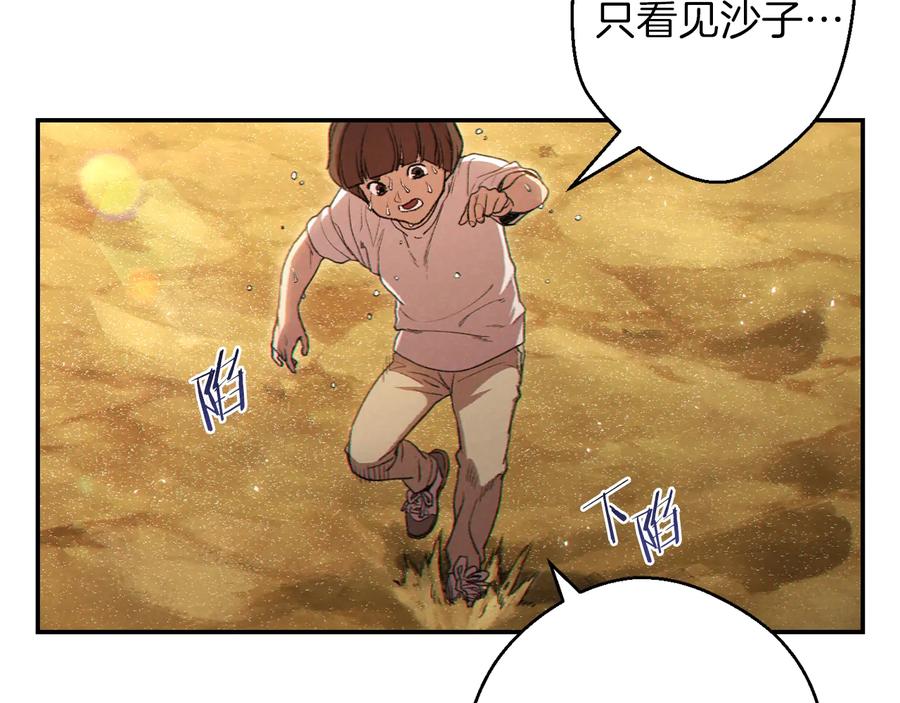 重启地下城 第35话 寻找盐分 第7页