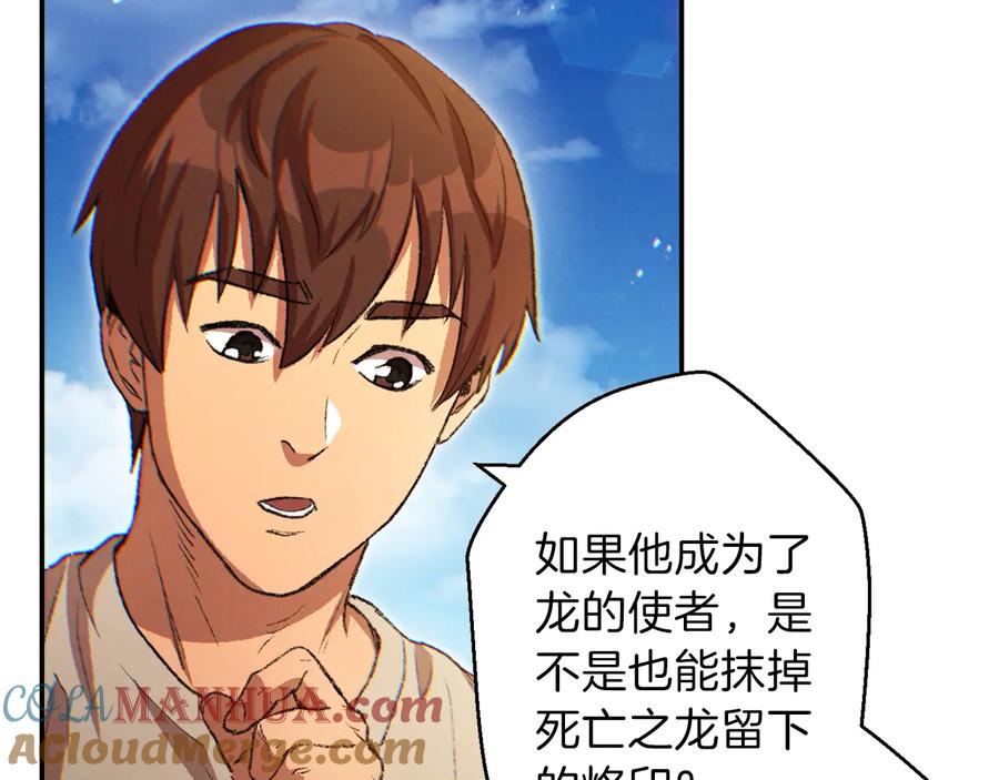 重启地下城 第35话 寻找盐分 第113页