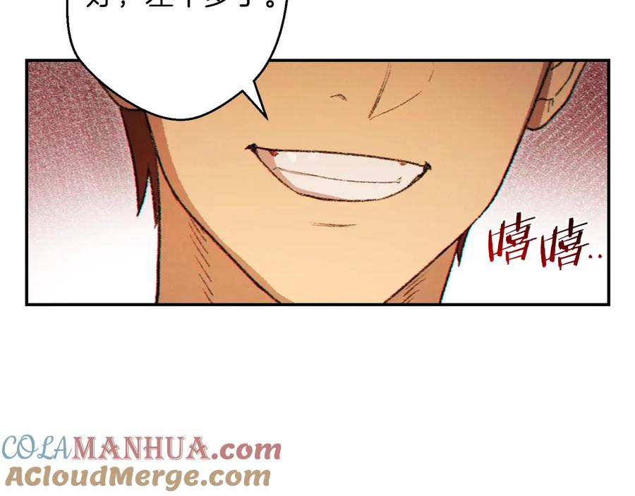 重启地下城 第35话 寻找盐分 第85页