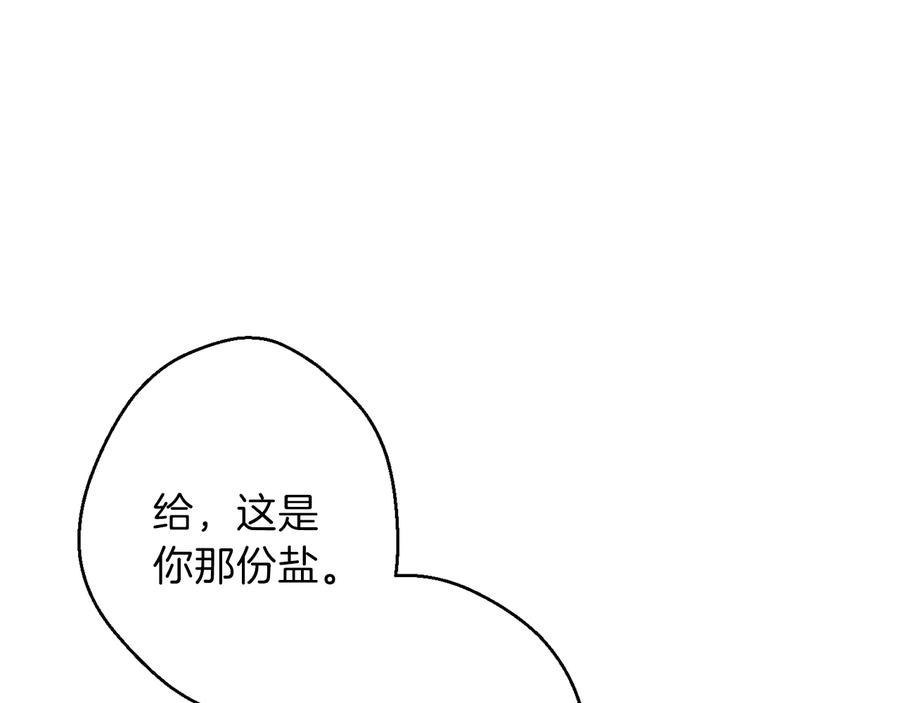 重启地下城 第35话 寻找盐分 第91页