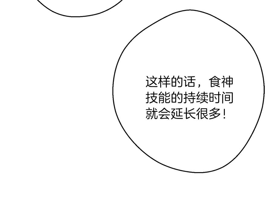 重启地下城 第35话 寻找盐分 第142页