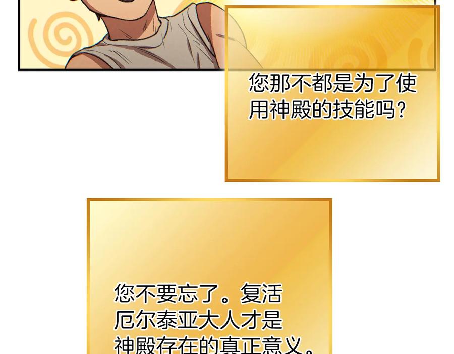 重启地下城 第35话 寻找盐分 第128页