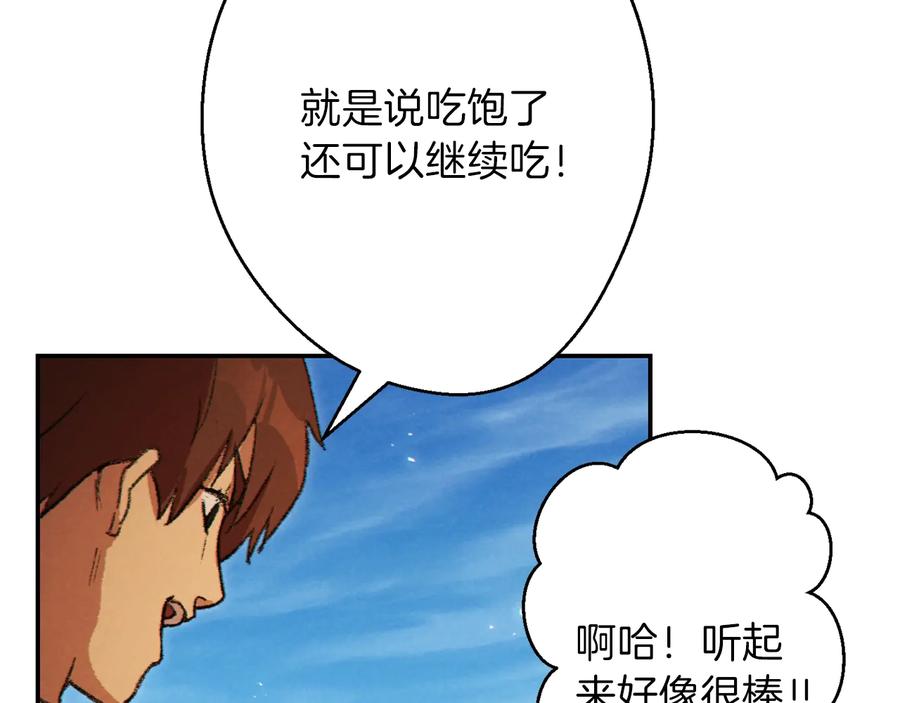 重启地下城 第35话 寻找盐分 第146页