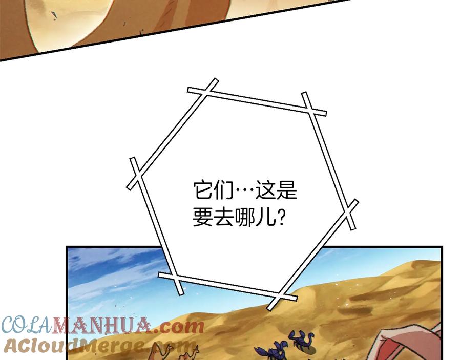重启地下城 第35话 寻找盐分 第57页