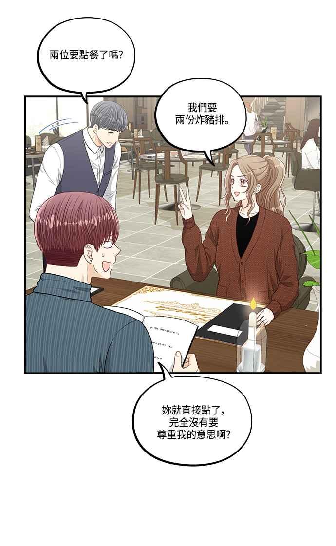 《扑通扑通截稿中》第38话 第51页