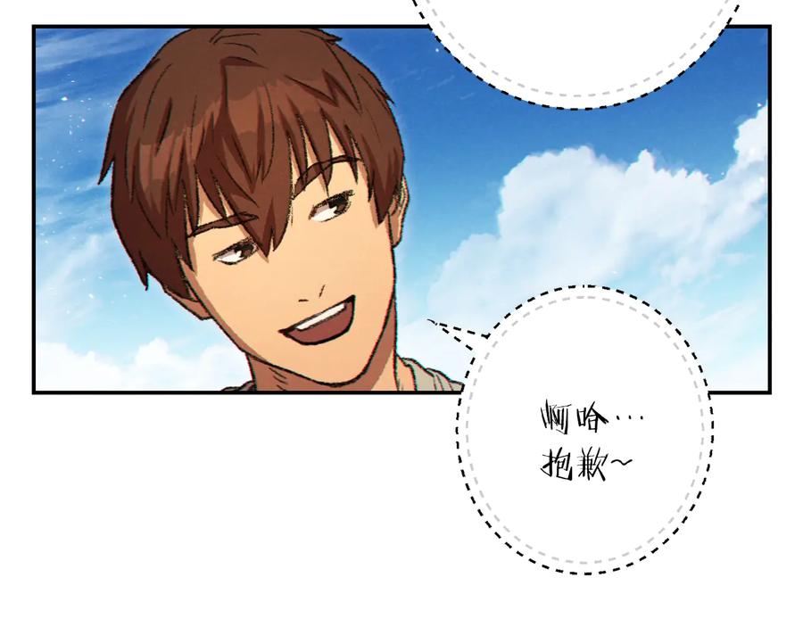 重启地下城 第35话 寻找盐分 第75页