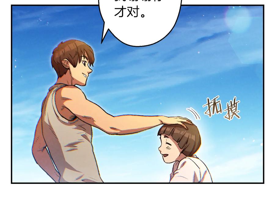 重启地下城 第35话 寻找盐分 第96页