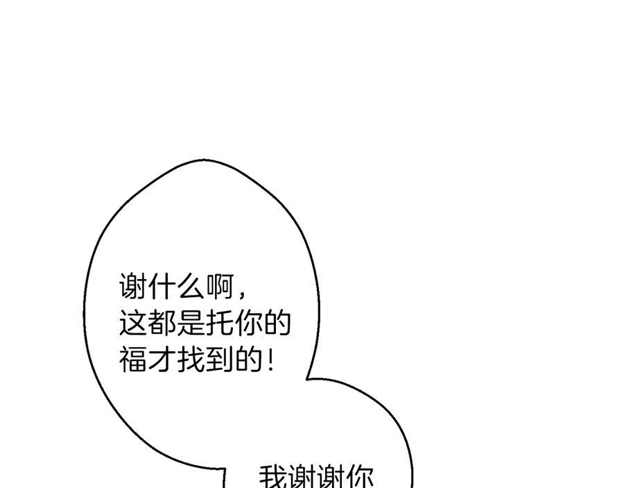 重启地下城 第35话 寻找盐分 第95页
