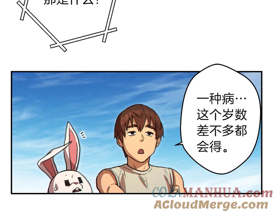 重启地下城 第35话 寻找盐分 第169页
