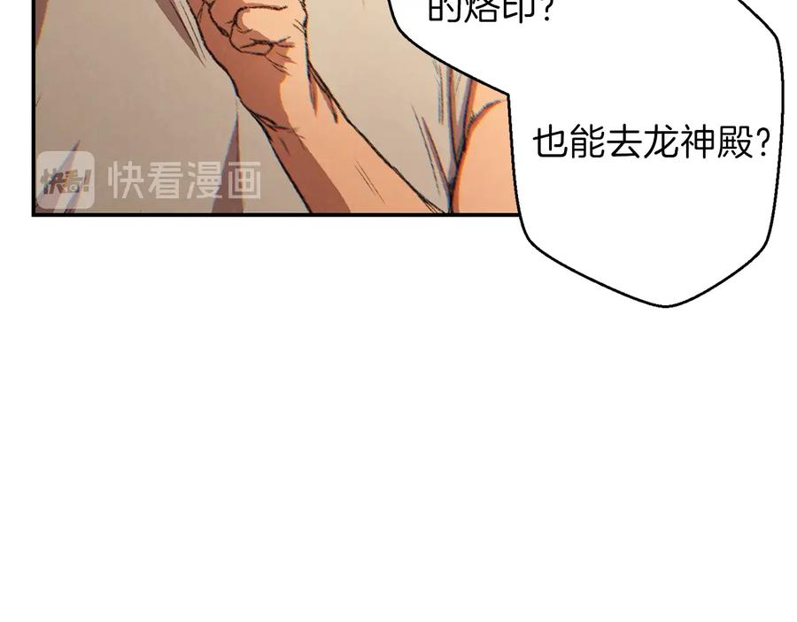 重启地下城 第35话 寻找盐分 第114页