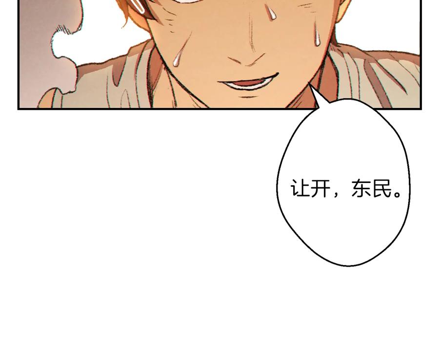 重启地下城 第35话 寻找盐分 第20页