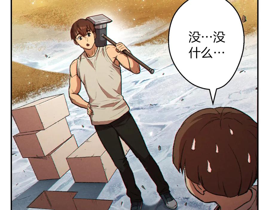 重启地下城 第35话 寻找盐分 第82页