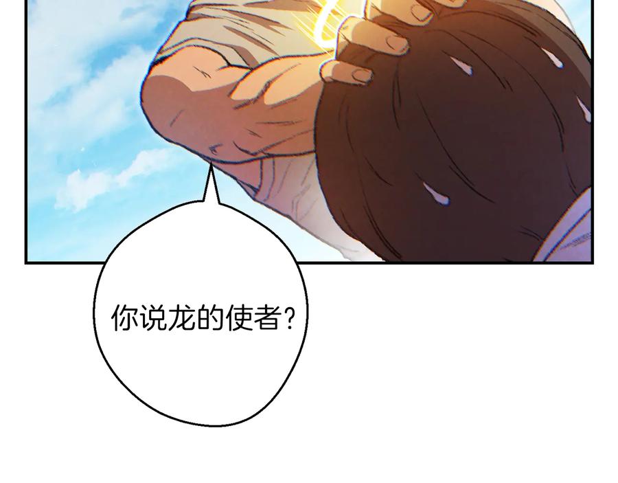 重启地下城 第35话 寻找盐分 第103页