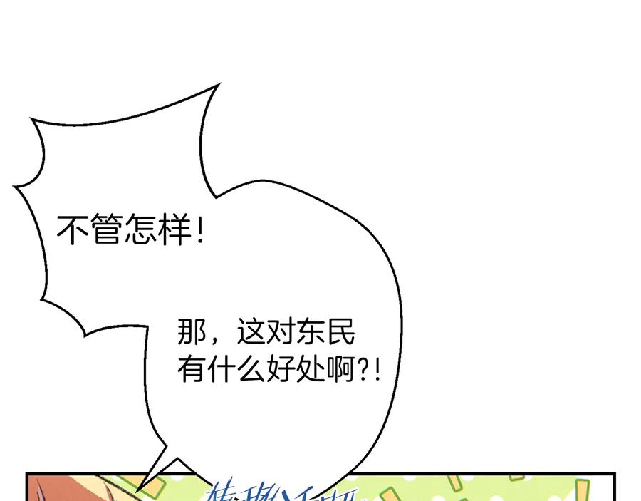 重启地下城 第35话 寻找盐分 第130页