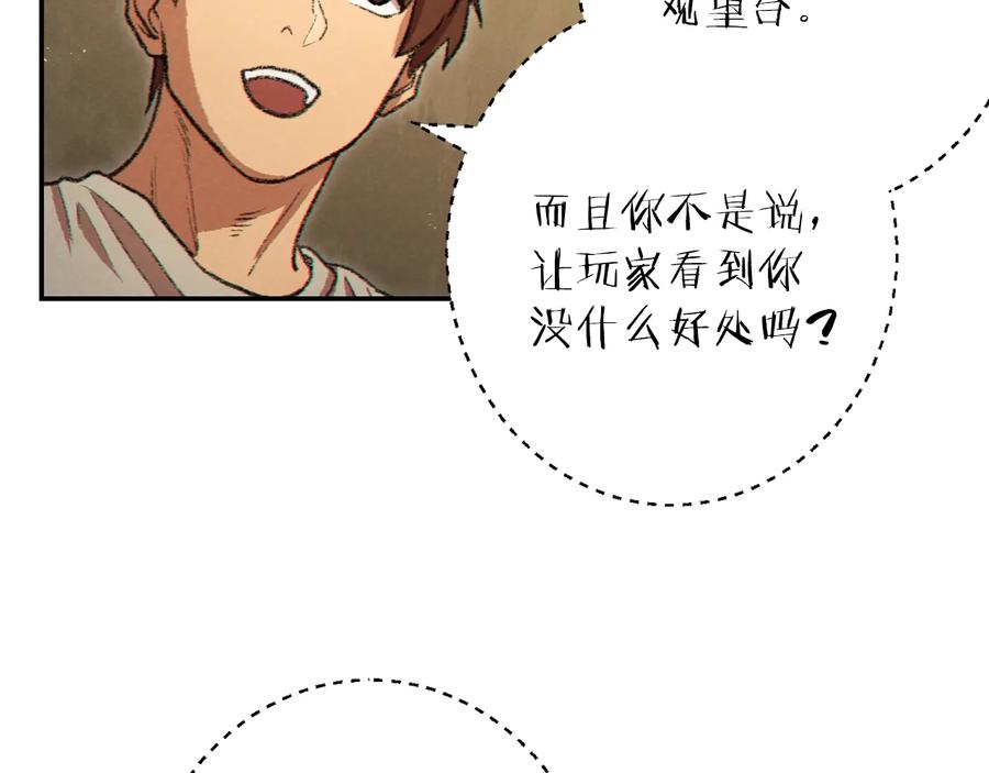 重启地下城 第35话 寻找盐分 第42页