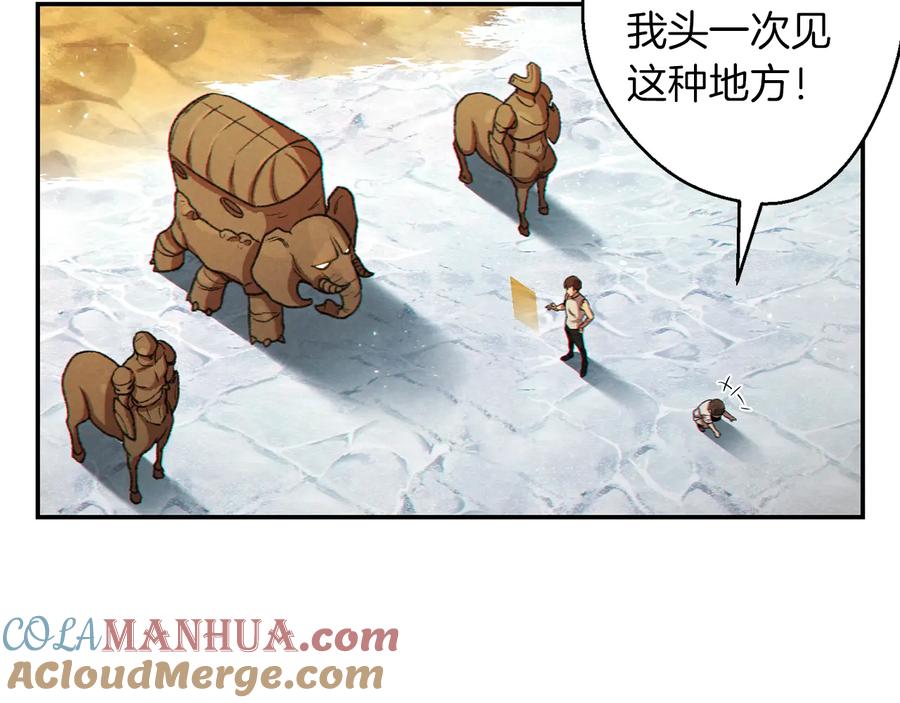 重启地下城 第35话 寻找盐分 第73页
